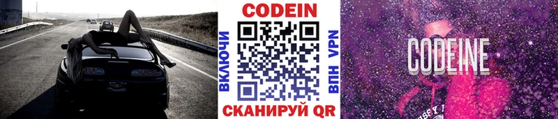Кодеин Purple Drank  как найти закладки  это какой сайт  Староминская 